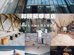 -和颐至尊酒店(上海徐家汇桂林公园地铁站店)