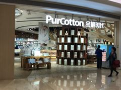 -Purcotton全棉时代(壹方城购物中心店)