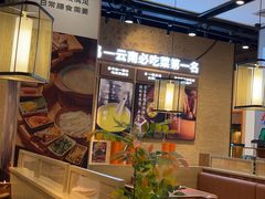 -云海肴·汽锅鸡·云南菜(祥云小镇店)