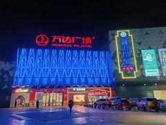 -宁波鄞州万达广场