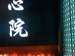 -新盈光·心院(嘉恒广场店)