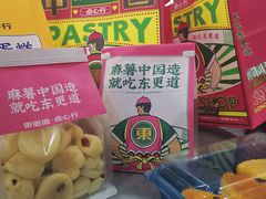 -東更道点心行(泰安万达金街店)