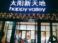 -天河领展广场