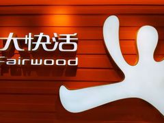 -大快活(丽丰店)