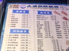 -大成海鲜烧烤·小龙虾(七宝店)