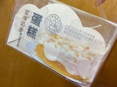 爆浆奶盖蛋糕-长乐饼屋(荔湾店)