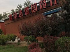 -普兰达德国餐厅·德式脆皮烤猪肘·自酿啤酒(观唐店)