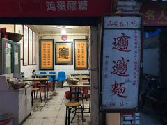 -玲玲面屋