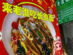-飨府.老淮面馆.自营(清河路店)