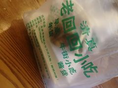 -老回回饺子馆(海洋馆店)