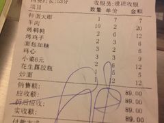 账单-东大桥小国抻面烧烤(长通路店)