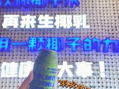 -蔻蔻椰·鲜萃椰子水(COCO Park店)