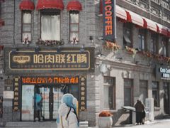 -中华巴洛克风情街