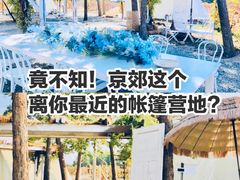 -安德鲁户外烧烤帐篷营地(马泉营店)