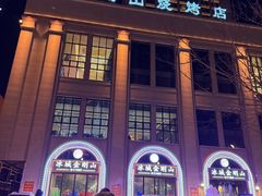 -金刚山烧烤(中山路店)