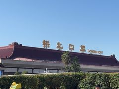 -珠海拱北口岸