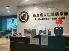 -圣典成人钢琴俱乐部(国贸旗舰校区)