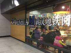 -文华书店(王家湾店)