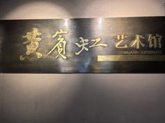 -浙江省博物馆(孤山馆区)