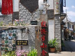 -阿鹏故事野生菌火锅(双廊古镇店)