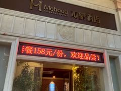 -美豪酒店(深圳机场店)