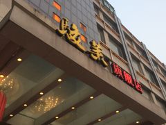 -骏莱海鲜鱼港(五角场店)