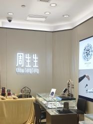 -周生生Chow Sang Sang(又一城店)