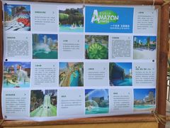 -亚马逊丛林水乐园