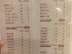 菜单-有家·烤肉(荣业大街店)