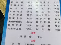 菜单-金鹏鱼肉馆