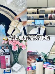 -Fundi张玉珊修身堂·indiba·BTL科技瘦身