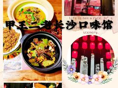 -湘里乡亲甲王二老店