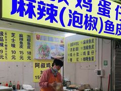 -阿叔鸡蛋仔(燎原路店)