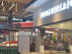 -掂档潮汕牛肉火锅(沈阳万象城店)