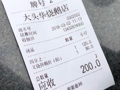 -黄连大头华烧鹅店(大良店)