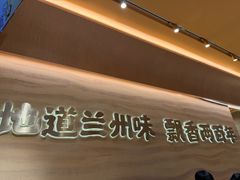 -陳香貴·蘭州牛肉面(月星环球港店)