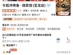 -令狐冲·炭烤活鱼(宝龙店)