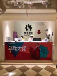 -昆明梦想医疗美容医院