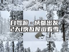 -瓦屋山景区