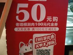 -老墙根涮肉·铜锅鲜羊肉(良乡店)