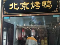 门面-清真•蜀风园(丁字沽总店)