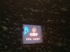 -宅里香.自然餐厅(湘大店)