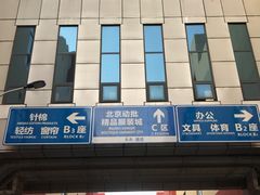 -万隆大胡同商业中心