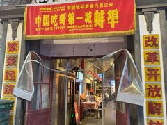 -阿财老铺·老蚌埠龙虾城(华夏总店)