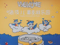 -嗨皮儿·现蒸面皮(抄纸巷店)