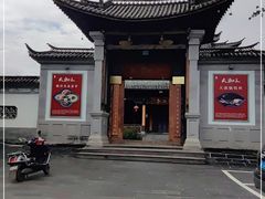 -腾冲大加工饮食文化园