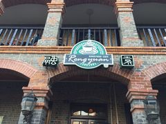 -融园咖啡馆(昙华林店)