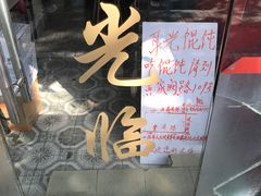 -潘国仙耳光馄饨(黄家阙路店)