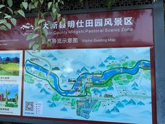 -明仕田园