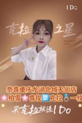 -I Do(重庆龙湖北城天街购物广场店)
